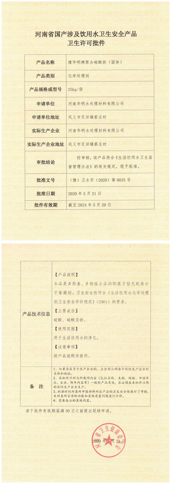 衛(wèi)生廳批文1